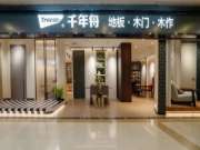 千年舟「山西太原店」，全新地板·木门·木作形象门店