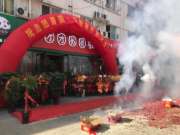 团团圆圆板材浙江商城沭阳形象店盛大开业！