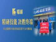 精研技能，决胜终端 | 2022福湘实木板材体验馆提升行动-湾田站成功举行