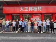 引爆八月，全国联动 | 大王椰板材全民健康日全国各地火热启动中！