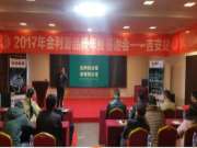 金利源板材感恩回馈答谢会——吉安站