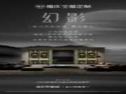福庆全屋定制『幻影系列』新品发布 | 意式高定，典雅与极简融合出高端美宅