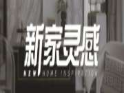 『第六期』跟随家居博主，创造新家灵感吧！