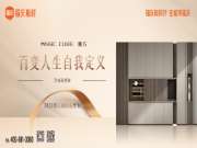 魔方系列 | 免拉手+移门设计，小巧思装出百变家！