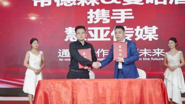 净增N次方 模式至上产品为王 2023帝德森&曼哈盾品牌战略发布会圆满落幕