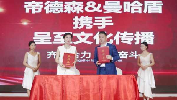净增N次方 模式至上产品为王 2023帝德森&曼哈盾品牌战略发布会圆满落幕