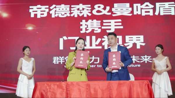 净增N次方 模式至上产品为王 2023帝德森&曼哈盾品牌战略发布会圆满落幕