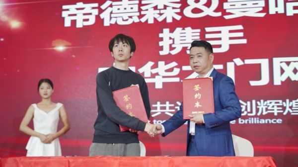净增N次方 模式至上产品为王 2023帝德森&曼哈盾品牌战略发布会圆满落幕