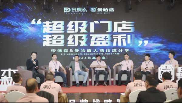 净增N次方 模式至上产品为王 2023帝德森&曼哈盾品牌战略发布会圆满落幕