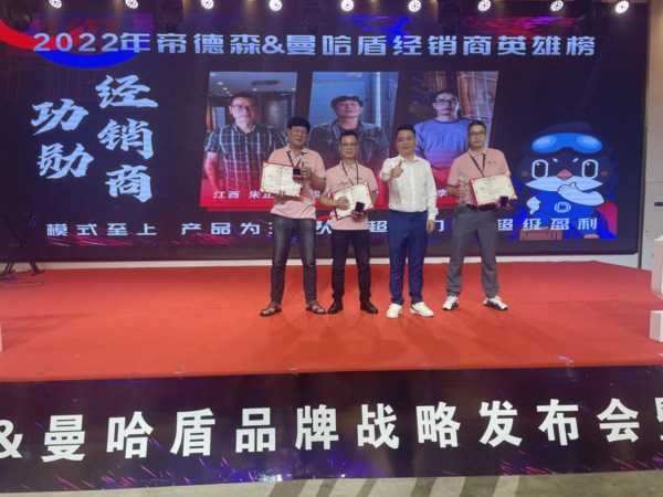 净增N次方 模式至上产品为王 2023帝德森&曼哈盾品牌战略发布会圆满落幕