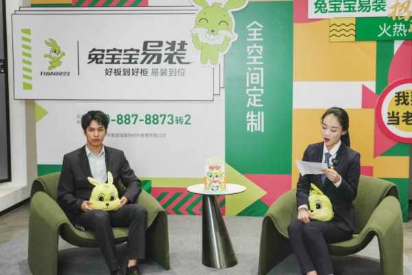 兔宝宝易装全国线上招商会圆满结束