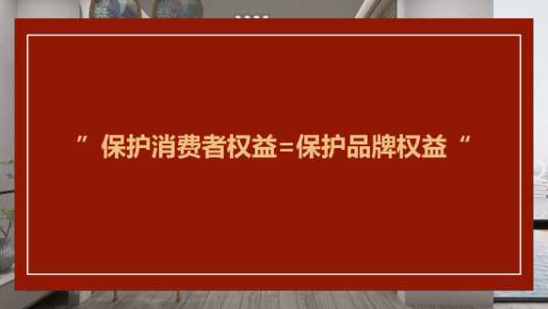 兔宝宝全屋定制开展第二季消费者权益季活动