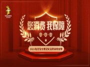 兔宝宝全屋定制开展第二季消费者权益季活动