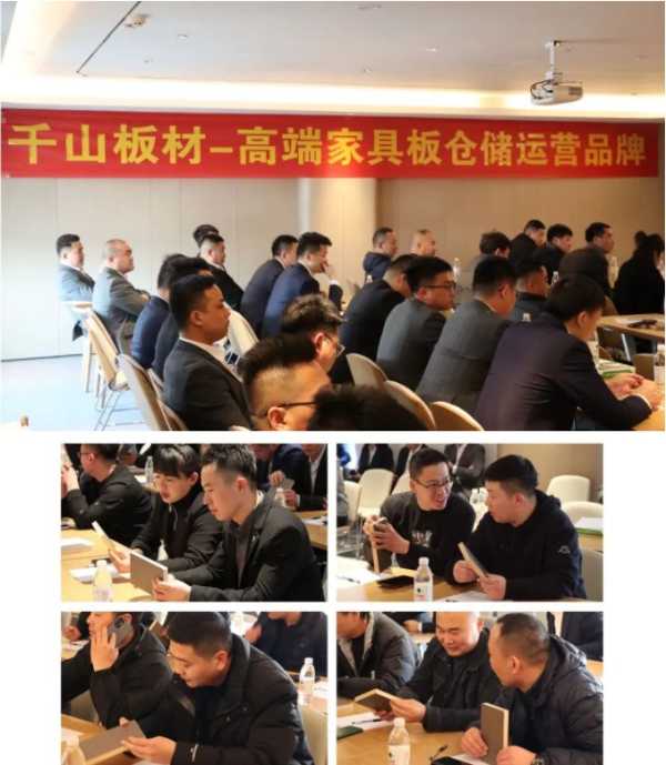 高燃起势 同心共行 | 千山鲁苏豫皖家具板仓储会议圆满举行！