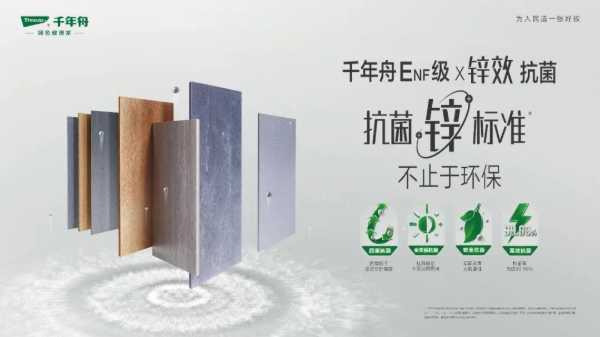 舟耀东方·印象千年丨杭州2022年亚运会官方板材供应商官宣暨2023年千年舟新品发布会盛大举行！