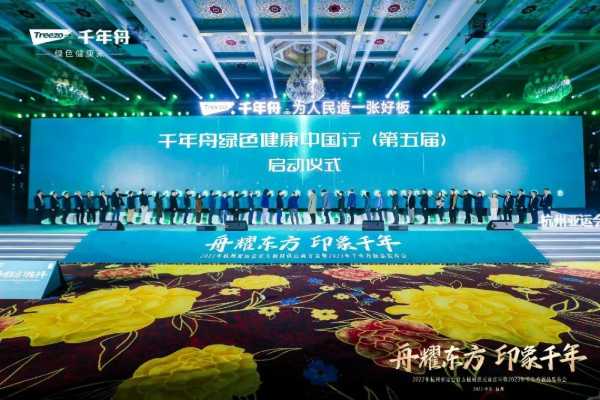舟耀东方·印象千年丨杭州2022年亚运会官方板材供应商官宣暨2023年千年舟新品发布会盛大举行！