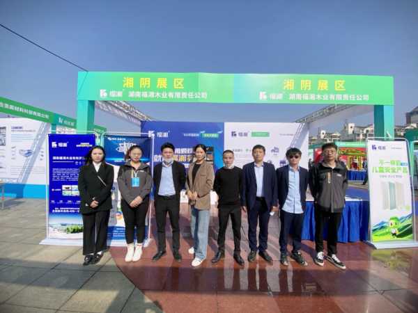 福湘活动 | 福湘参加全国绿色建材下乡活动湖南站启动会