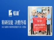 精研技能，决胜终端 | 福湘实木板材体验馆提升行动-常德站