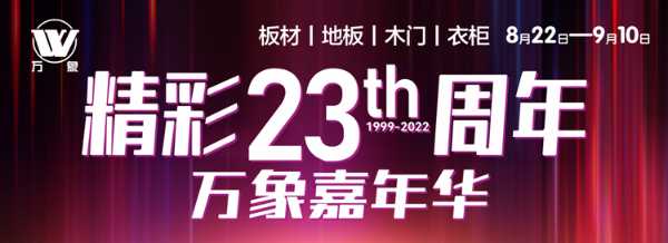万象23周年 | 活动异常火爆，大奖不断揭晓中……