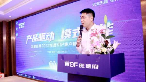 产品驱动 模式赋能 |万象品牌2022年度VIP精英交流会圆满成功