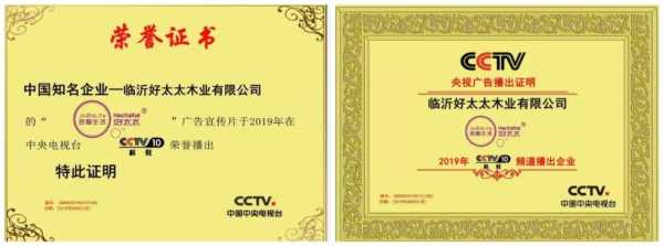 赋能好太太板材 打造品牌核心竞争力！