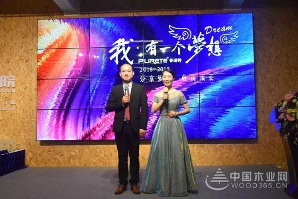 2019普瑞特年会暨供应商大会