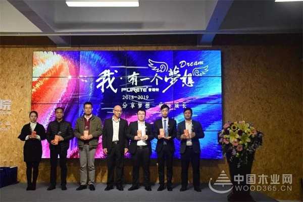 2019普瑞特年会暨供应商大会