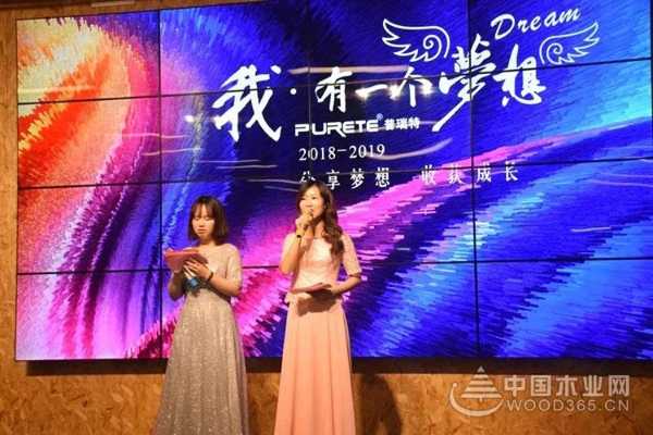 2019普瑞特年会暨供应商大会