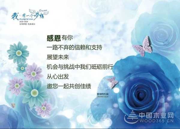 2019普瑞特年会暨供应商大会