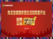 兔宝宝百万地板大赠送