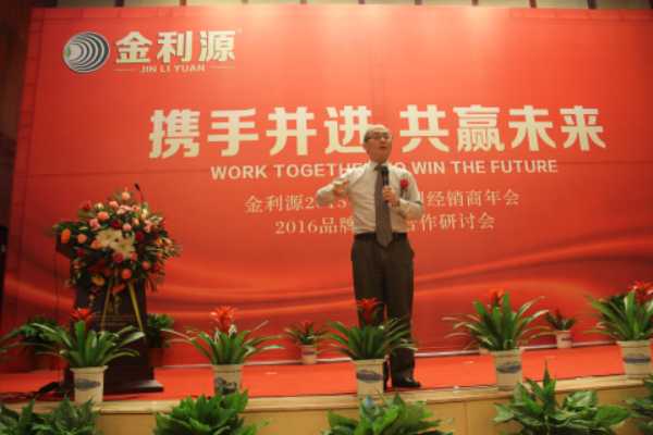 携手并进 共赢未来 —金利源2015全国经销商年会完美落幕