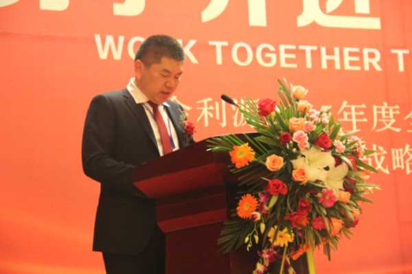携手并进 共赢未来 —金利源2015全国经销商年会完美落幕