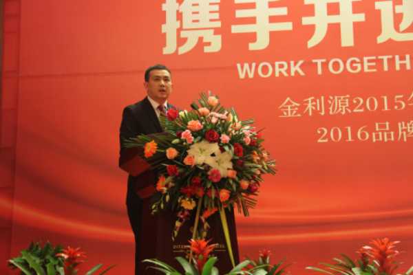 携手并进 共赢未来 —金利源2015全国经销商年会完美落幕