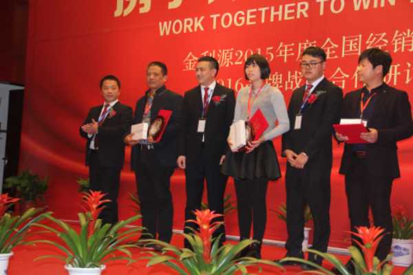携手并进 共赢未来 —金利源2015全国经销商年会完美落幕