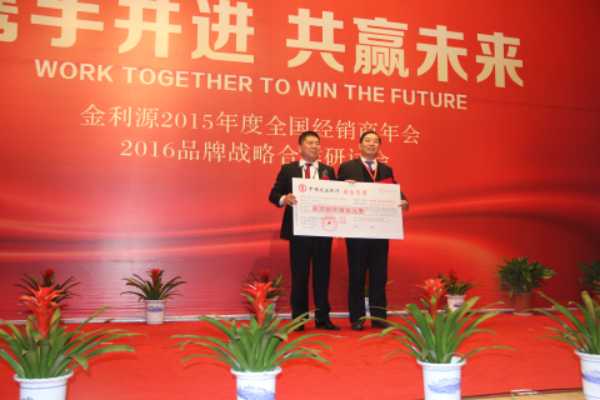 携手并进 共赢未来 —金利源2015全国经销商年会完美落幕