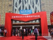 伟爵原木门长沙店盛大开业 诠释“养”商之道
