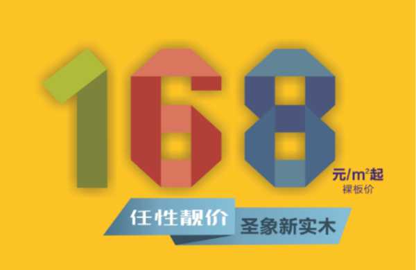 【圣象深圳站】二十周年庆典集结号