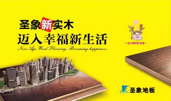 江西圣象新实木9月大促来袭 优惠力度不让说