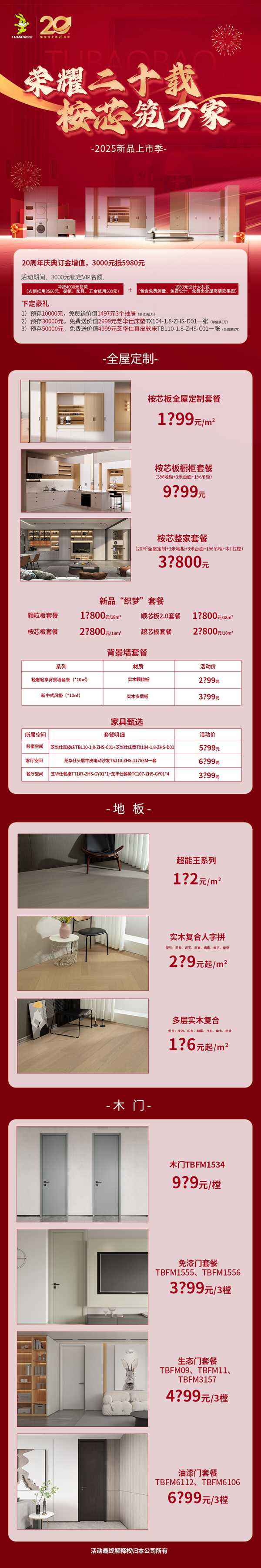 兔宝宝上市20周年庆：荣耀二十载，桉芯筑万家！