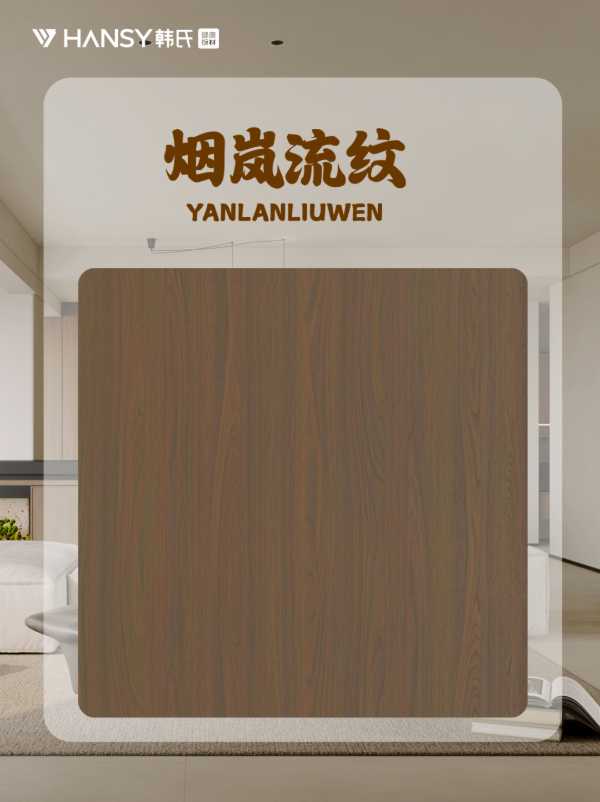 烟岚流纹·山水如诗｜韩氏板材这款新中式设计太绝了！