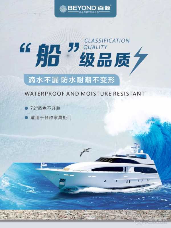 倾注自然能量 百源新品海洋板解锁家居防潮新境界