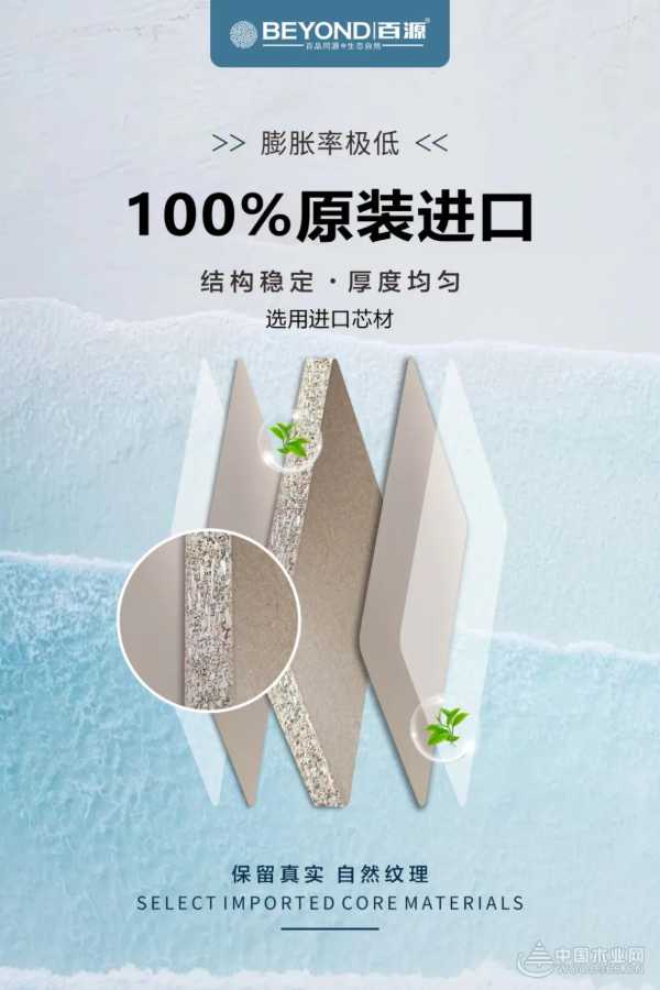 倾注自然能量 百源新品海洋板解锁家居防潮新境界