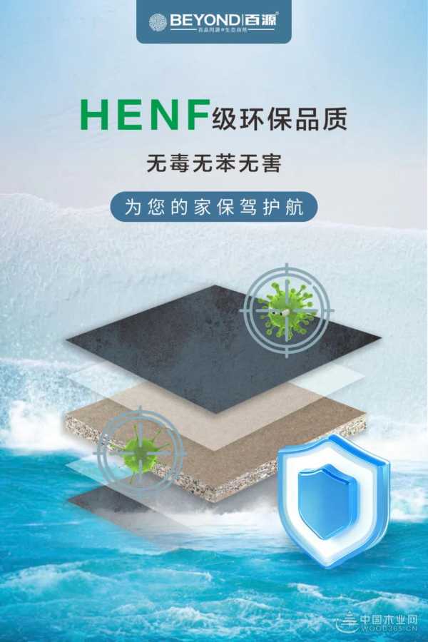 倾注自然能量 百源新品海洋板解锁家居防潮新境界