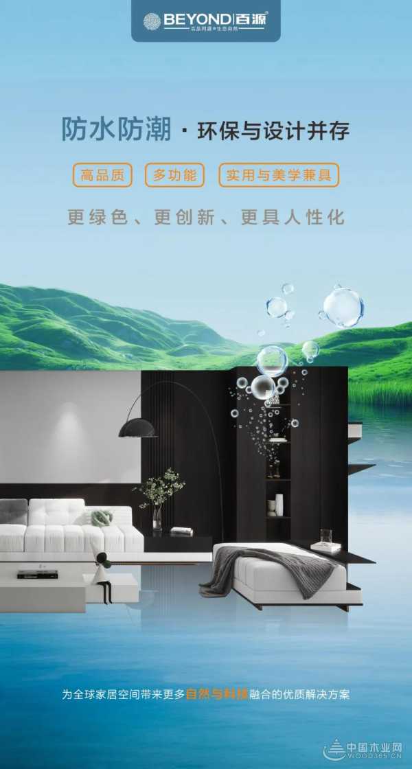 倾注自然能量 百源新品海洋板解锁家居防潮新境界