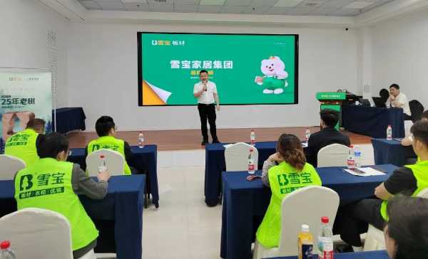 同心致远·无畏征程，2025雪宝武汉地区核心经销商研讨会圆满成功