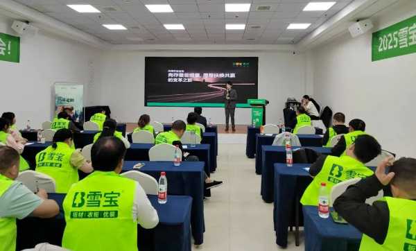 同心致远·无畏征程，2025雪宝武汉地区核心经销商研讨会圆满成功