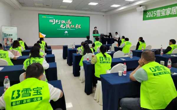 同心致远·无畏征程，2025雪宝武汉地区核心经销商研讨会圆满成功