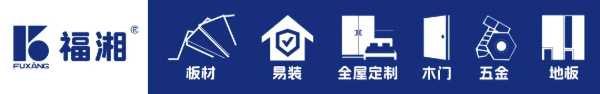 第九届中国(临沂)全屋定制暨供应链展览会参展指南新鲜出炉！！！4月18日——4月21日福湘板材在1号馆1T-60展位欢迎您！