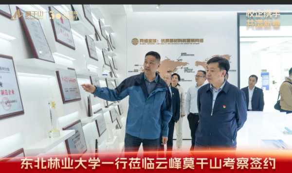 校企携手 共谱新章 | 东北林业大学刘守新副校长一行莅临云峰莫干山考察签约