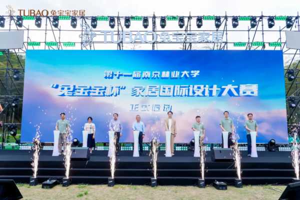 2025兔宝宝全屋定制春季新品发布会暨第十一届“兔宝宝杯”设计大赛启动会：以艺术、工艺重新定义品质家居！